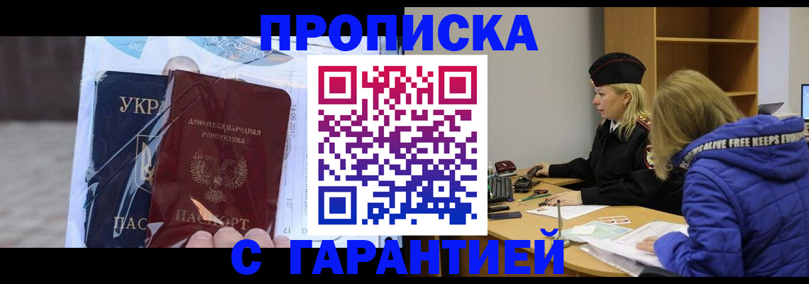 прописка 2025 в Магадане