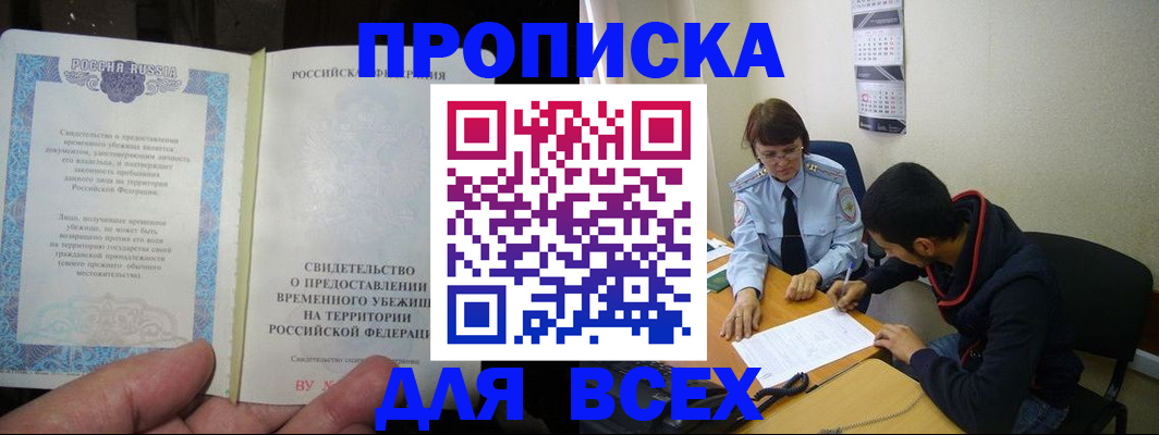 временная регистрация купить в Магадане