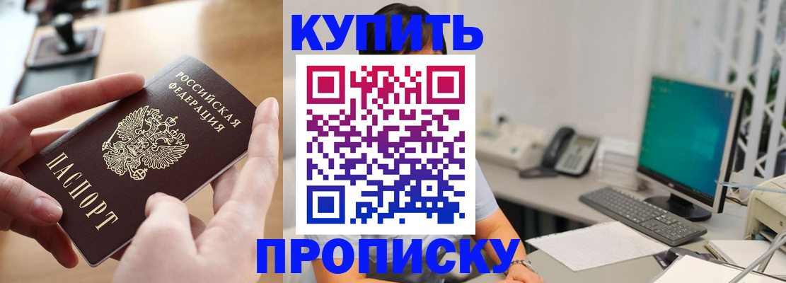купить прописку в Магадане