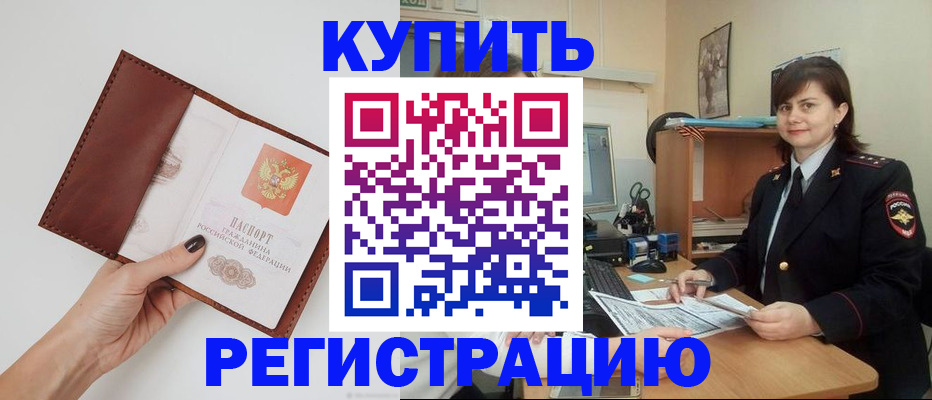 прописка 2025 в Магадане