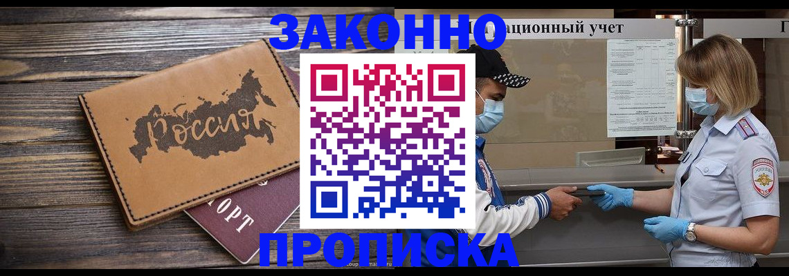временная регистрация законно в Магадане