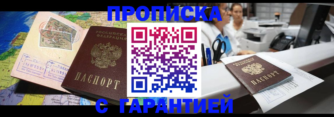 временная регистрация гарантия в Магадане