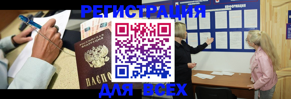 прописка от собственника в Магадане